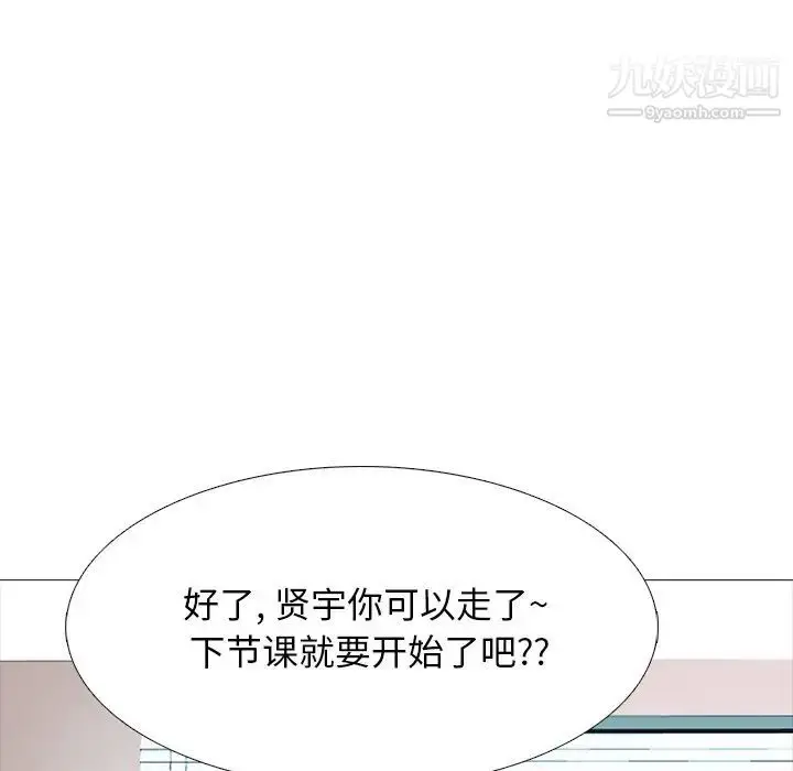 漫画《心机女教授》第70话第47张图