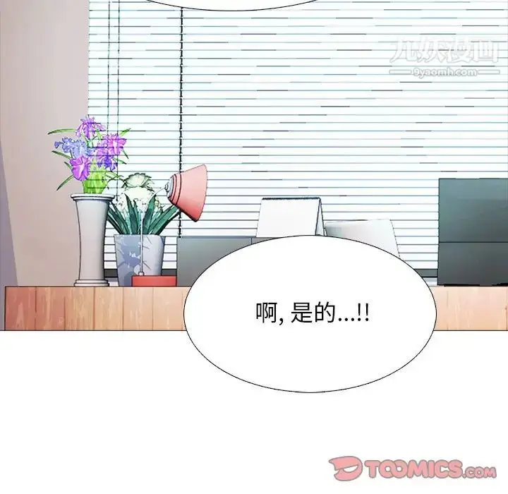 漫画《心机女教授》第70话第48张图