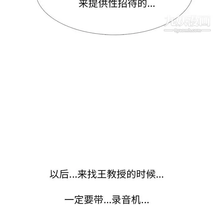 漫画《心机女教授》第70话第5张图