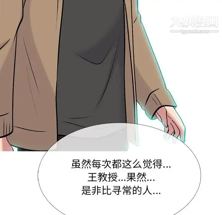 漫画《心机女教授》第70话第52张图