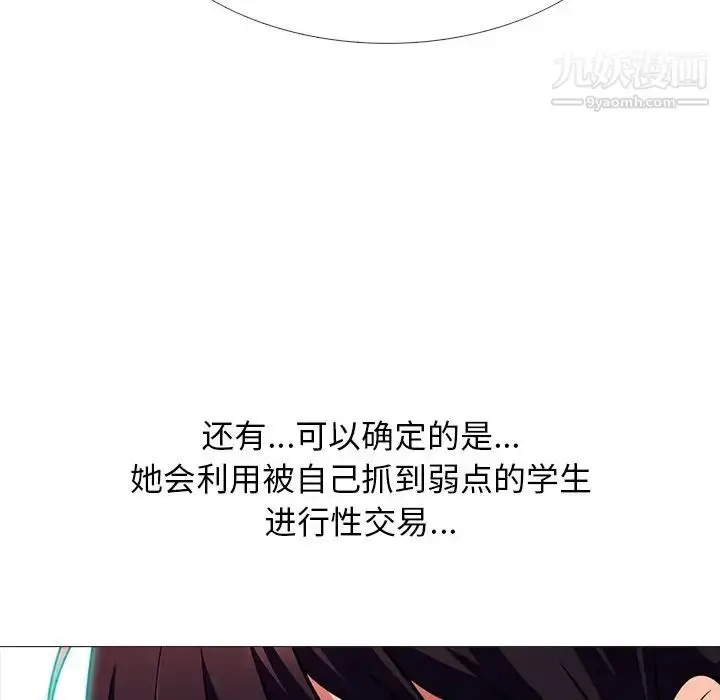 漫画《心机女教授》第70话第53张图