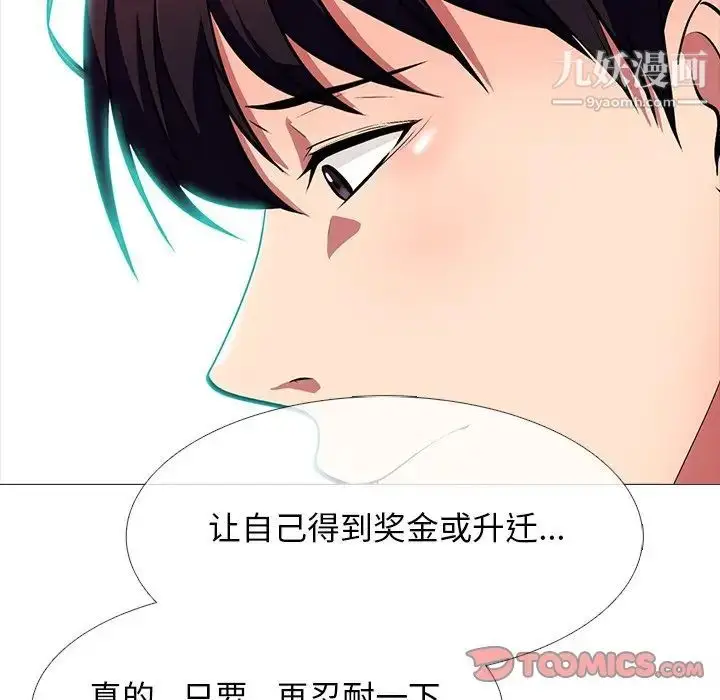 漫画《心机女教授》第70话第54张图