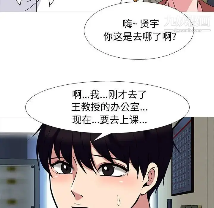 漫画《心机女教授》第70话第58张图