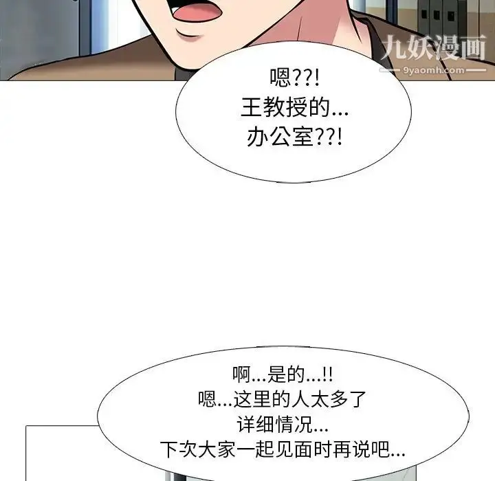 漫画《心机女教授》第70话第59张图