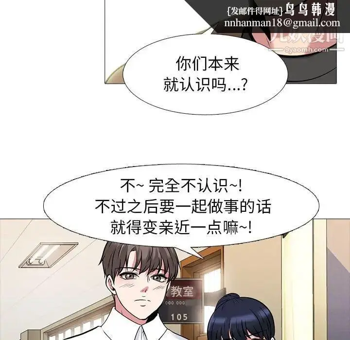 漫画《心机女教授》第70话第62张图