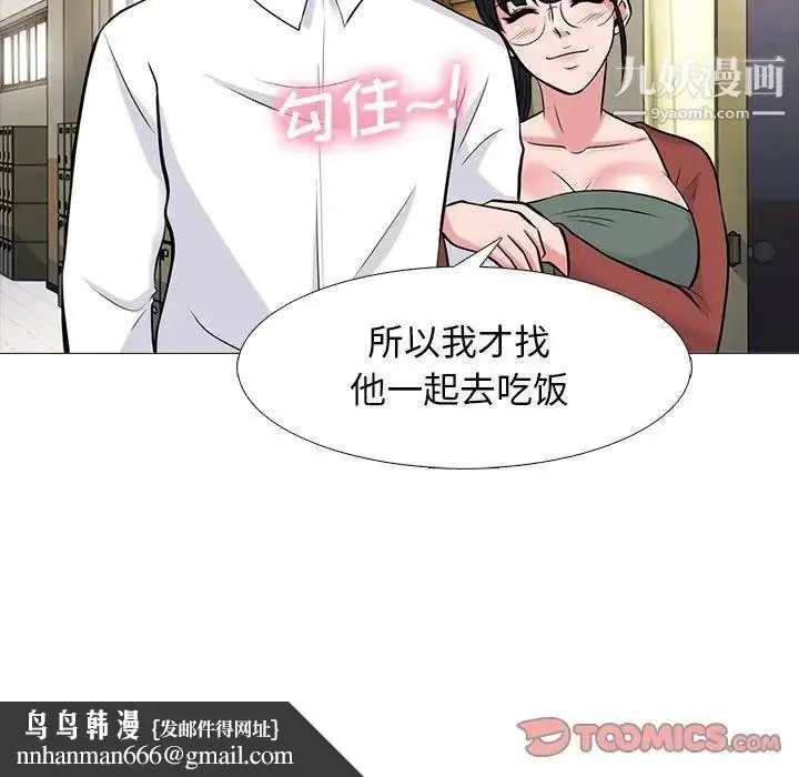 漫画《心机女教授》第70话第63张图