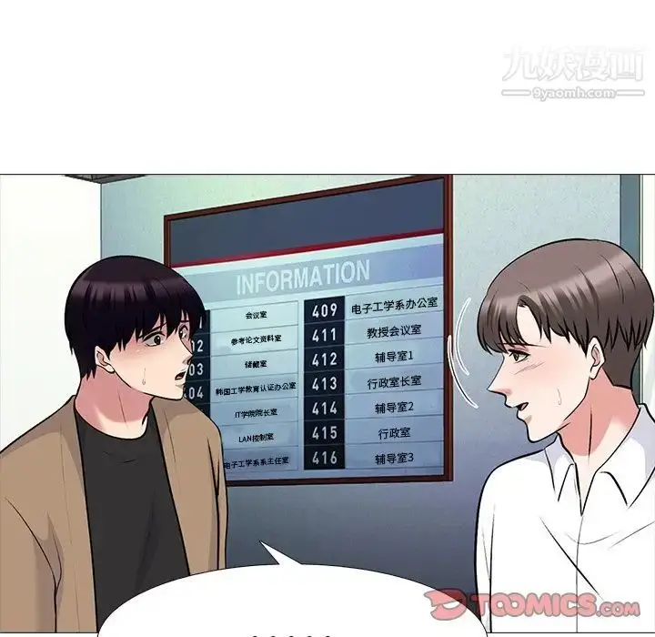 漫画《心机女教授》第70话第69张图