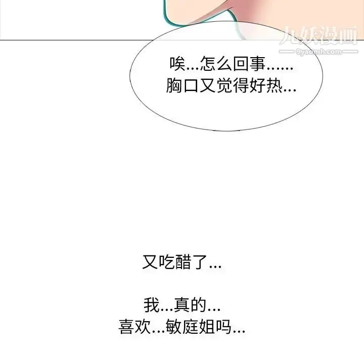 漫画《心机女教授》第70话第71张图