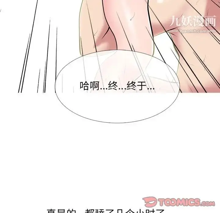 漫画《心机女教授》第70话第84张图