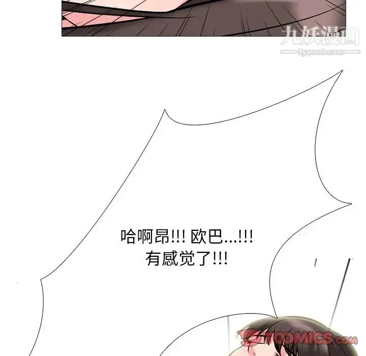 漫画《心机女教授》第70话第87张图