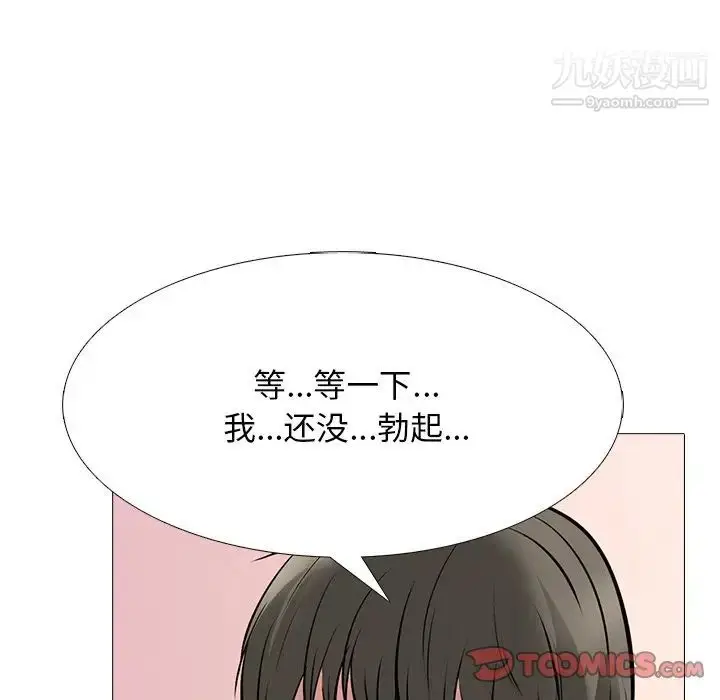 漫画《心机女教授》第70话第99张图