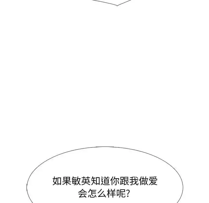 漫画《心机女教授》第108话第101张图