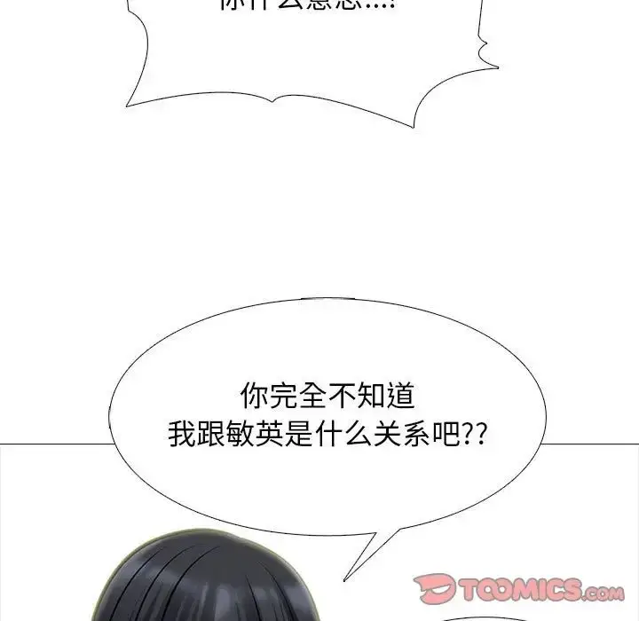 漫画《心机女教授》第108话第105张图