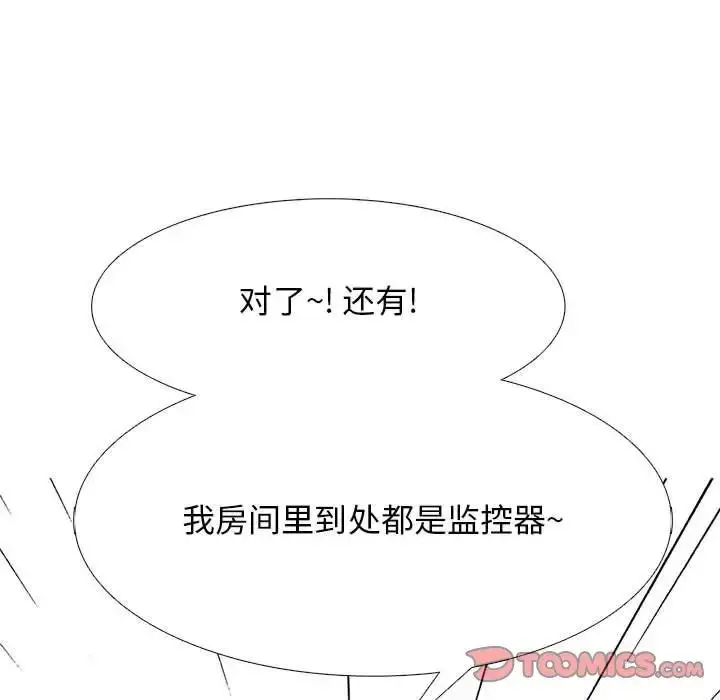 漫画《心机女教授》第108话第111张图
