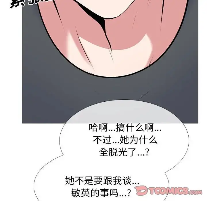 漫画《心机女教授》第108话第21张图