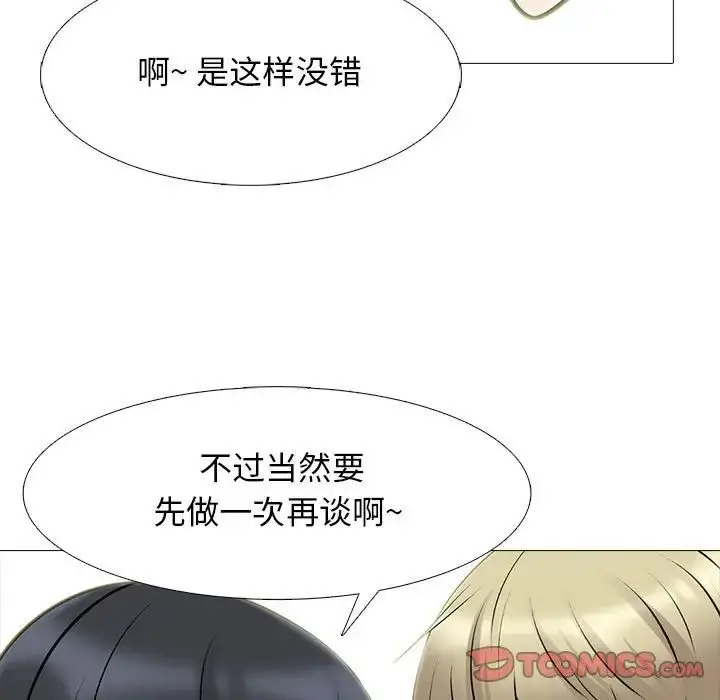 漫画《心机女教授》第108话第27张图