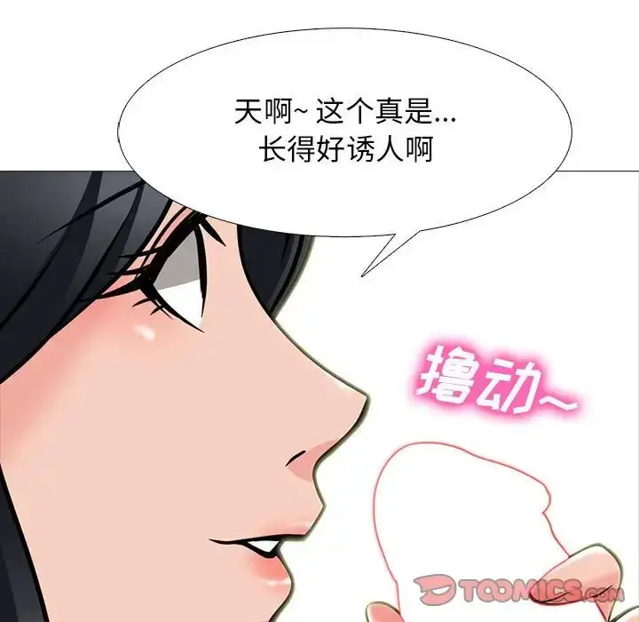 漫画《心机女教授》第108话第48张图