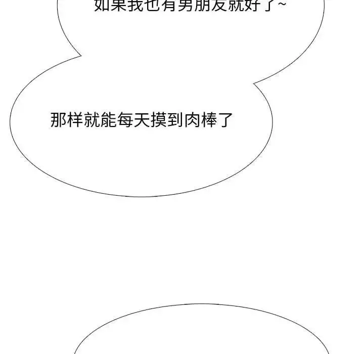 漫画《心机女教授》第108话第53张图