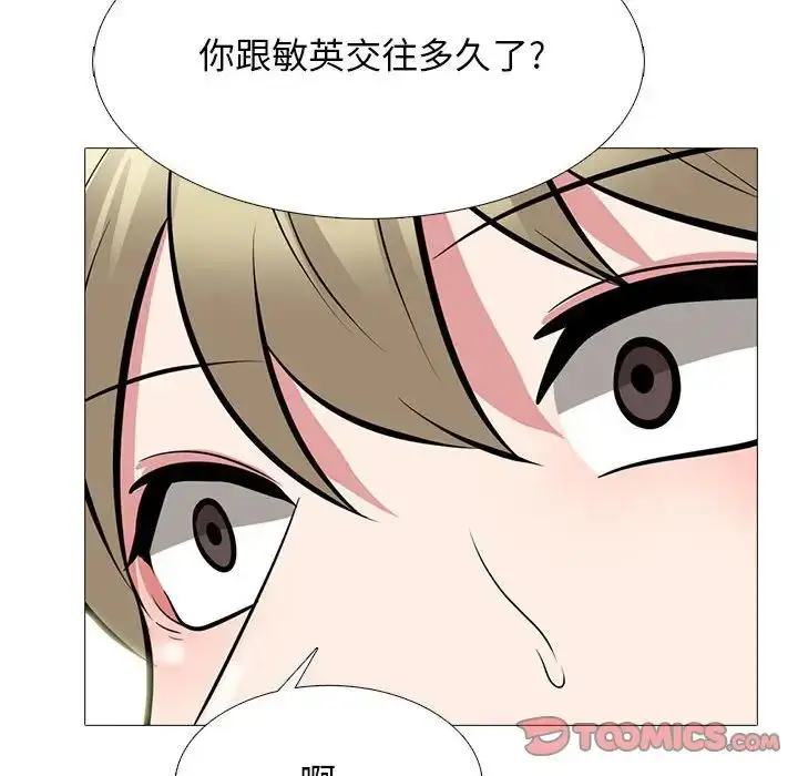 漫画《心机女教授》第108话第90张图