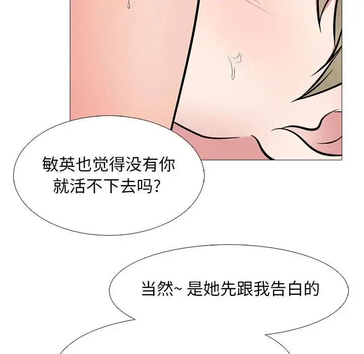 漫画《心机女教授》第108话第97张图