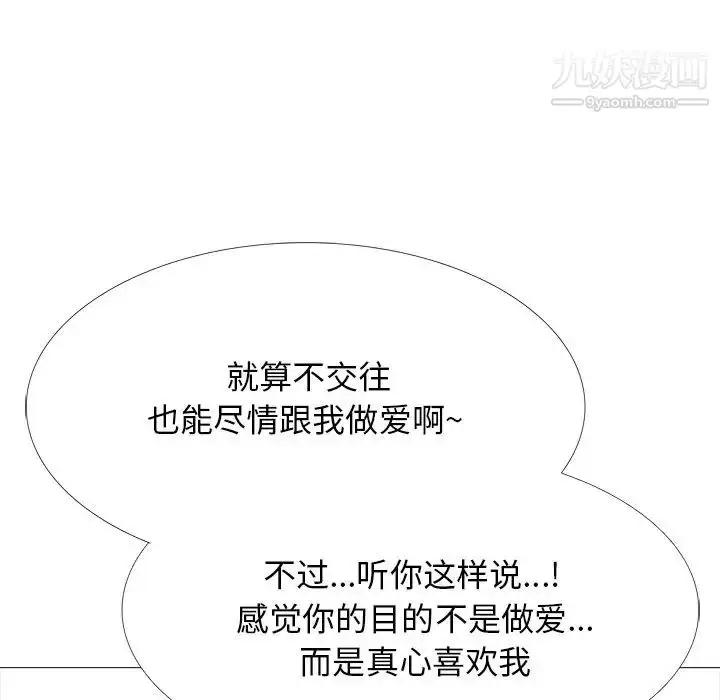 漫画《心机女教授》第83话第103张图