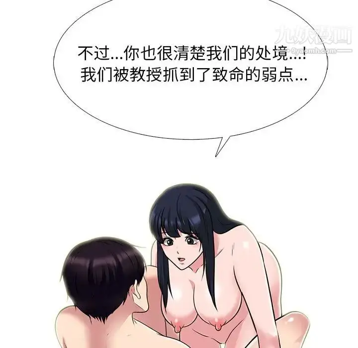 漫画《心机女教授》第83话第112张图