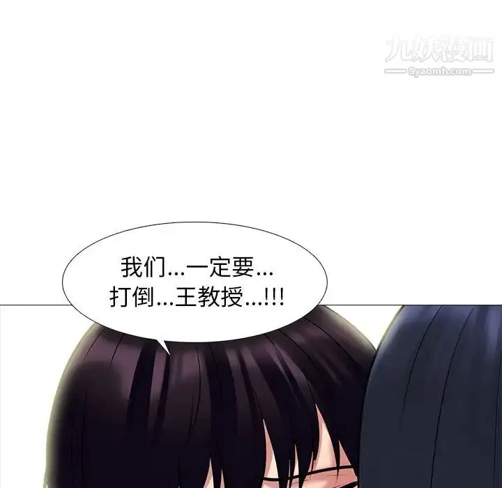 漫画《心机女教授》第83话第119张图