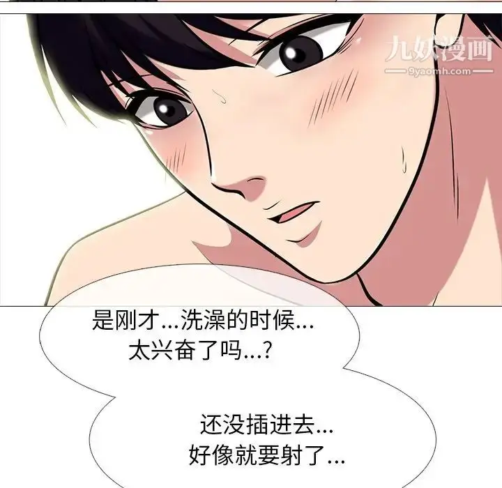 漫画《心机女教授》第83话第19张图
