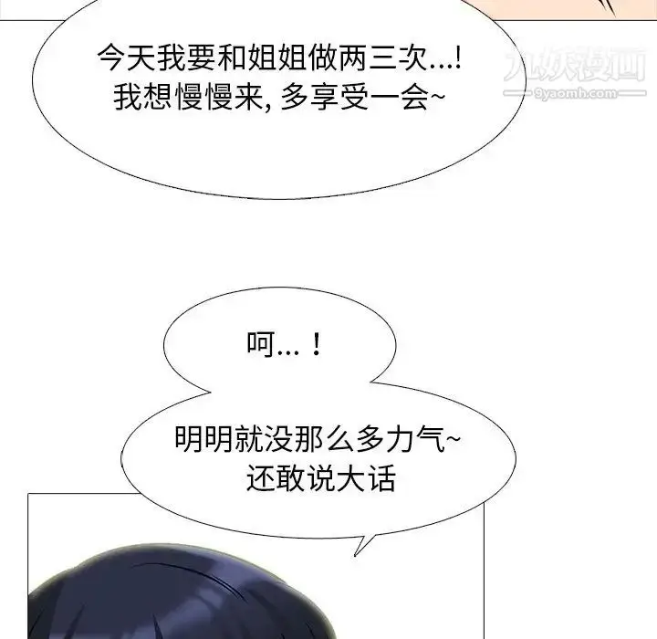漫画《心机女教授》第83话第23张图