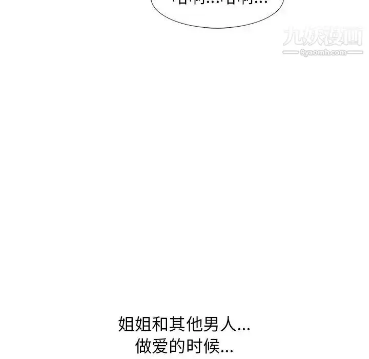 漫画《心机女教授》第83话第35张图