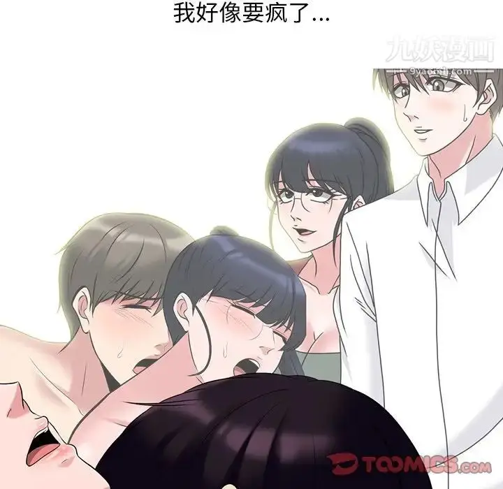 漫画《心机女教授》第83话第36张图