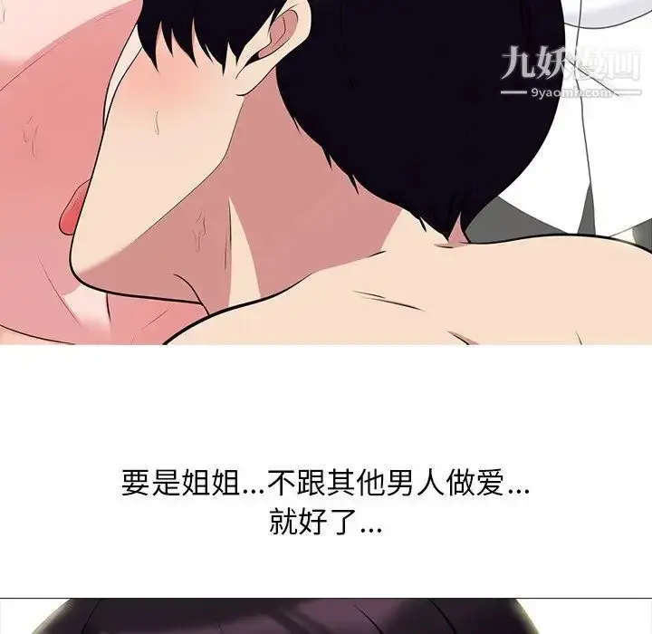 漫画《心机女教授》第83话第37张图