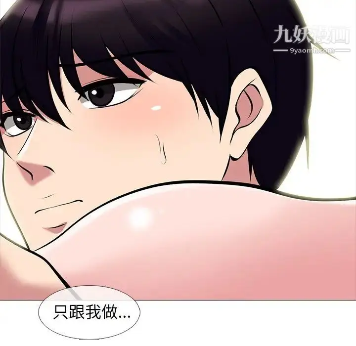 漫画《心机女教授》第83话第38张图