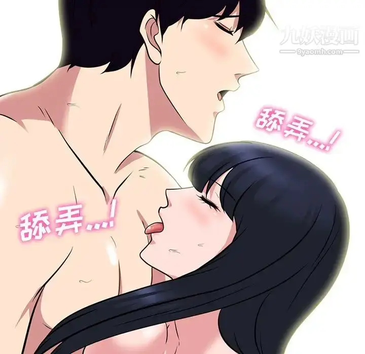 漫画《心机女教授》第83话第49张图