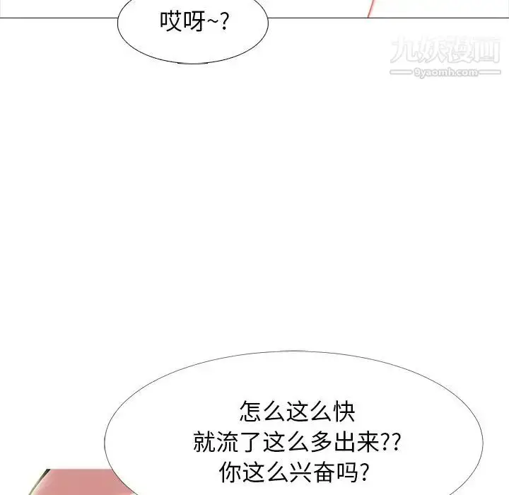 漫画《心机女教授》第83话第61张图