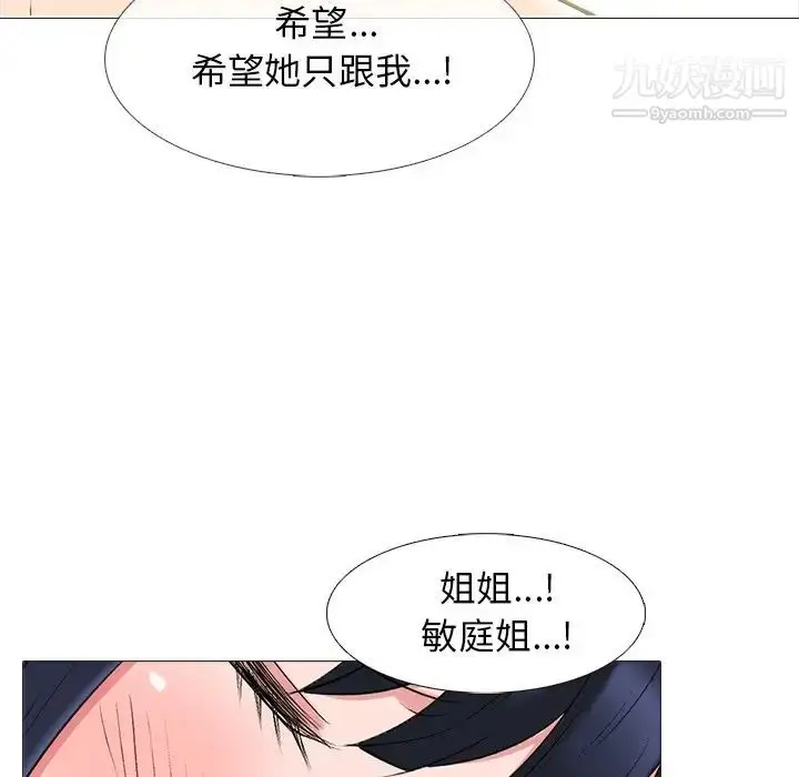 漫画《心机女教授》第83话第83张图