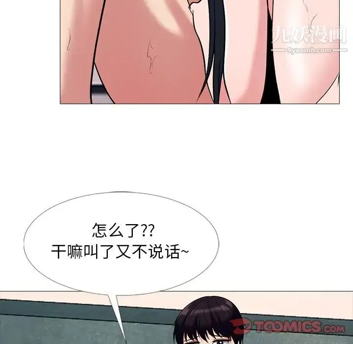 漫画《心机女教授》第83话第87张图