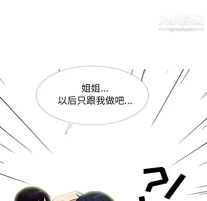 漫画《心机女教授》第83话第91张图