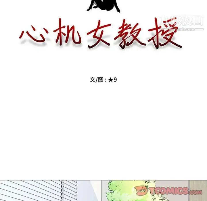 漫画《心机女教授》第88话第10张图
