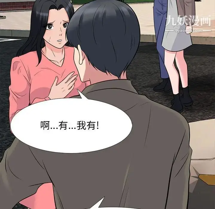 漫画《心机女教授》第88话第101张图