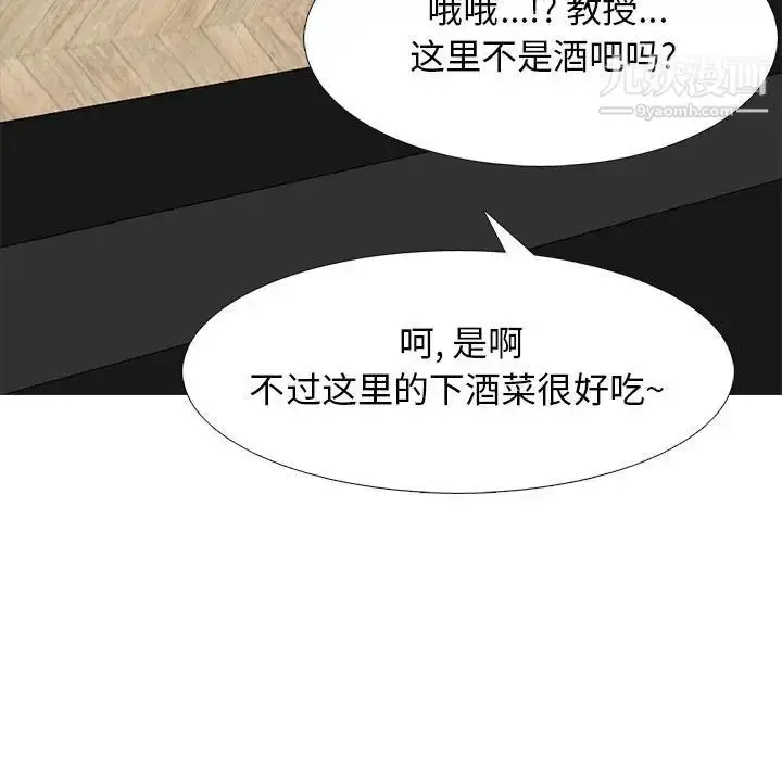 漫画《心机女教授》第88话第107张图