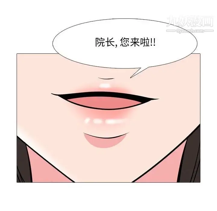 漫画《心机女教授》第88话第16张图