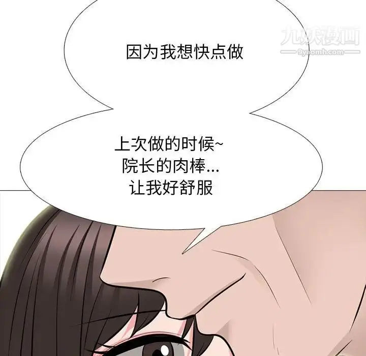 漫画《心机女教授》第88话第27张图