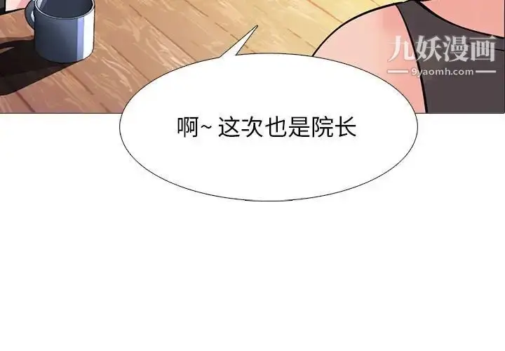 漫画《心机女教授》第88话第3张图