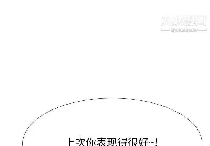漫画《心机女教授》第88话第4张图