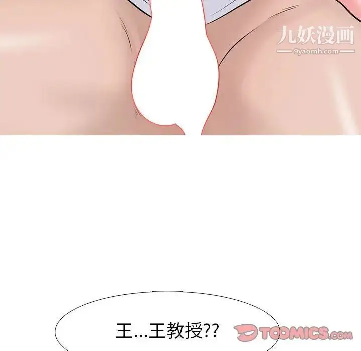 漫画《心机女教授》第88话第42张图