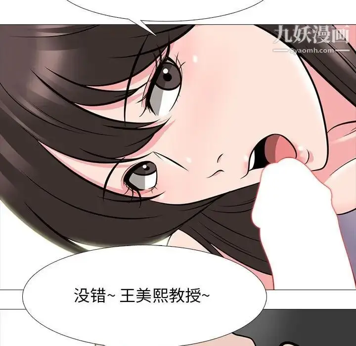 漫画《心机女教授》第88话第43张图