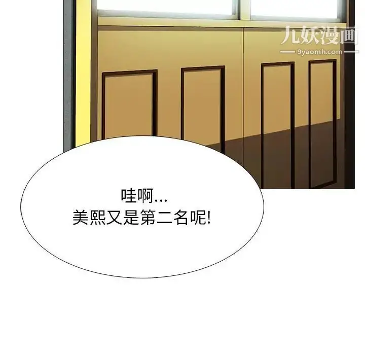 漫画《心机女教授》第88话第48张图