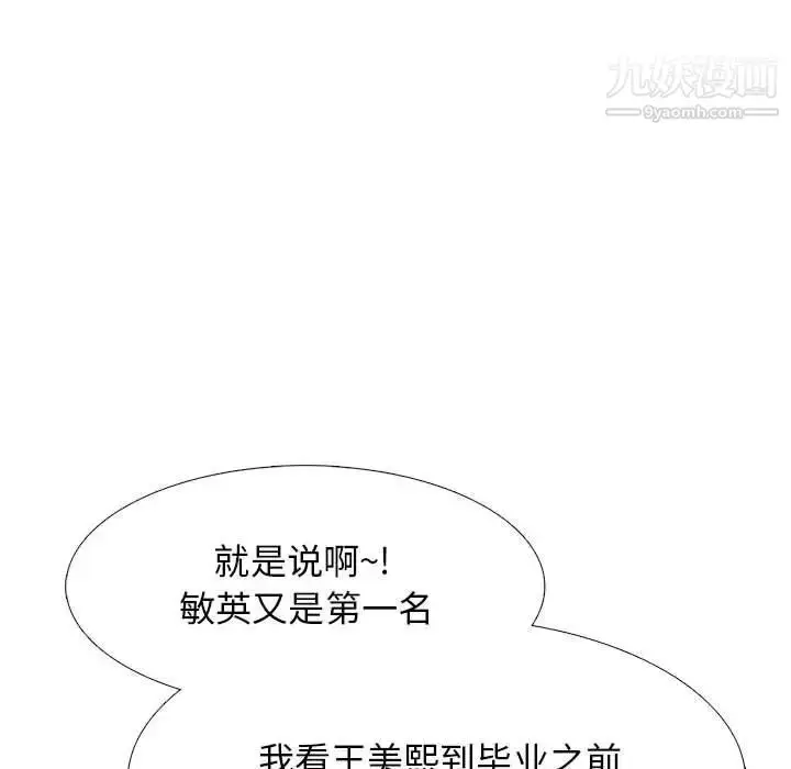 漫画《心机女教授》第88话第49张图