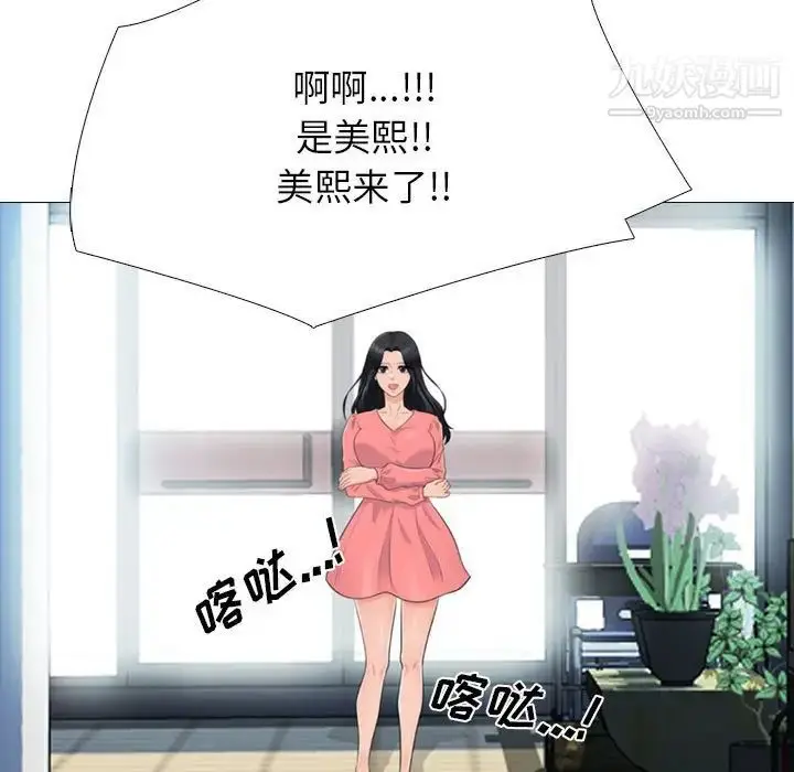 漫画《心机女教授》第88话第53张图